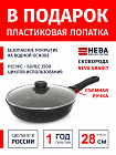 Сковорода 28см со съемной ручкой НЕВА МЕТАЛЛ ПОСУДА Neva Granite и крышкой стальной обод, Россия